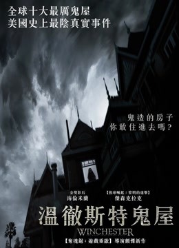 温彻斯特