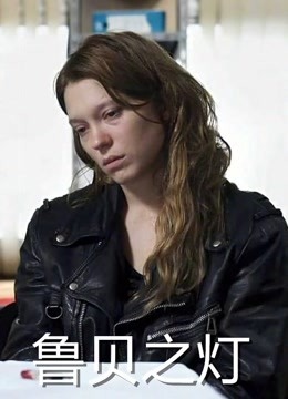 鲁贝之灯