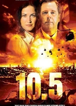 10.5级大地震