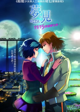 梦见