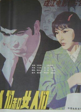 男人们和女人们
