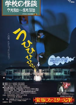 学校怪谈1
