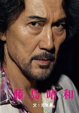 藤岛昭和
