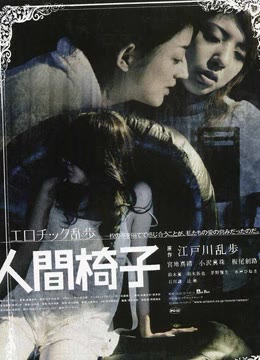 人间椅子