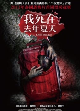我死在去年夏天