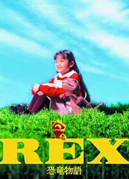 恐龙物语