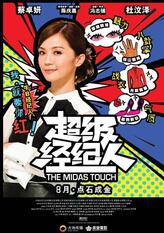 孙美美