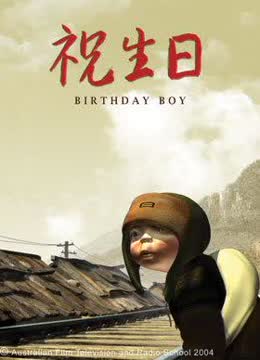祝生日