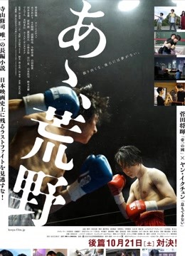 啊，荒野 后篇