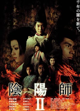 阴阳师2