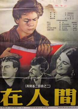 在人间