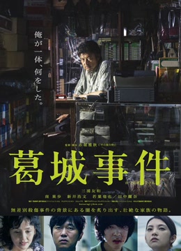 葛城事件