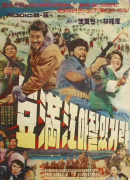 再见了豆满江