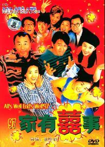 97家有喜事