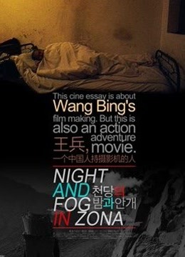 天堂的夜与雾