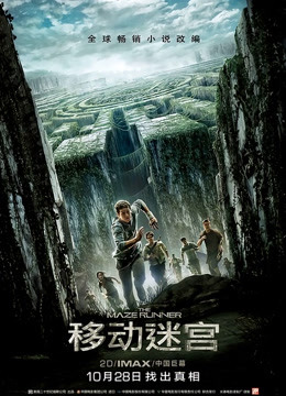 移动迷宫