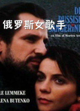 俄罗斯女歌手