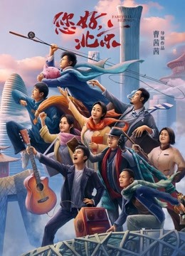 您好,北京