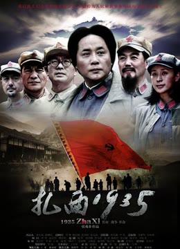 扎西1935