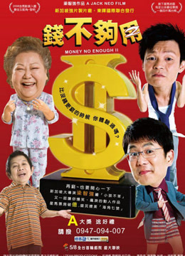 钱不够用2