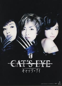 猫眼三姐妹