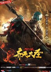 沙僧