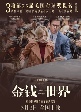 金钱世界