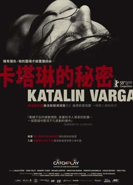 卡塔琳的秘密