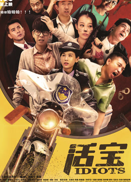 活宝