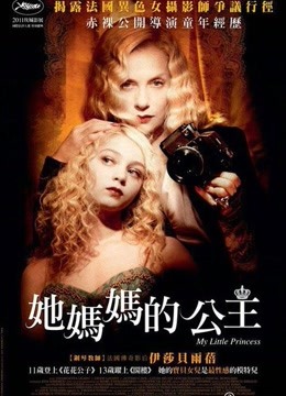 我的小公主
