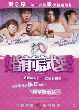 婚前试爱
