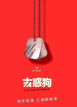 古惑狗