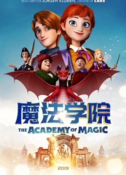 魔法学院
