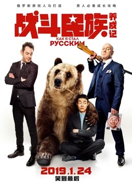 战斗民族养成记