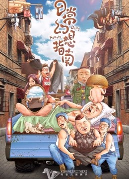 日常幻想指南