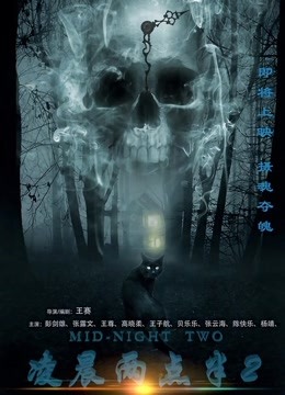 凌晨两点半2