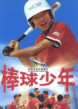棒球少年