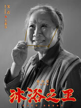 奶奶