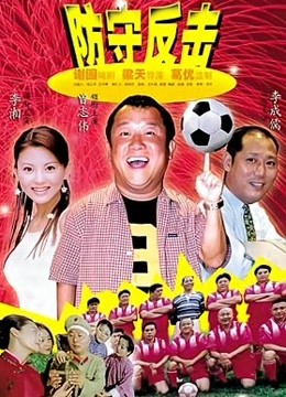 防守反击