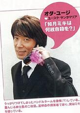织田裕二