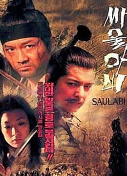 百济武士