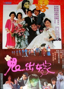 鬼出嫁