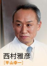 平山幸一