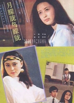 月朦胧鸟朦胧