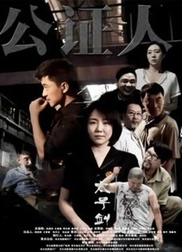 公证人之太子剑