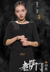 吉娜