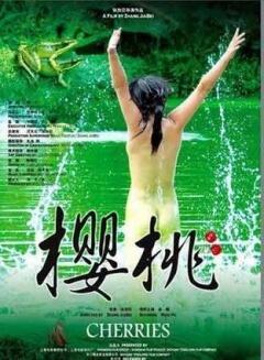 樱桃