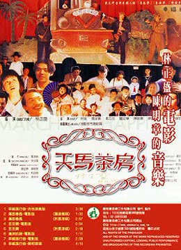 天马茶房