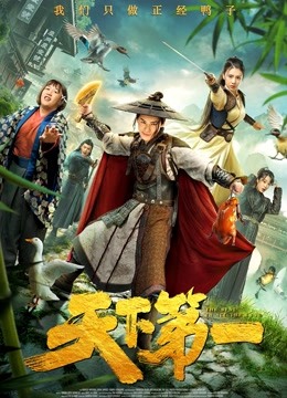 天下第一