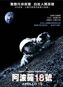 阿波罗18号